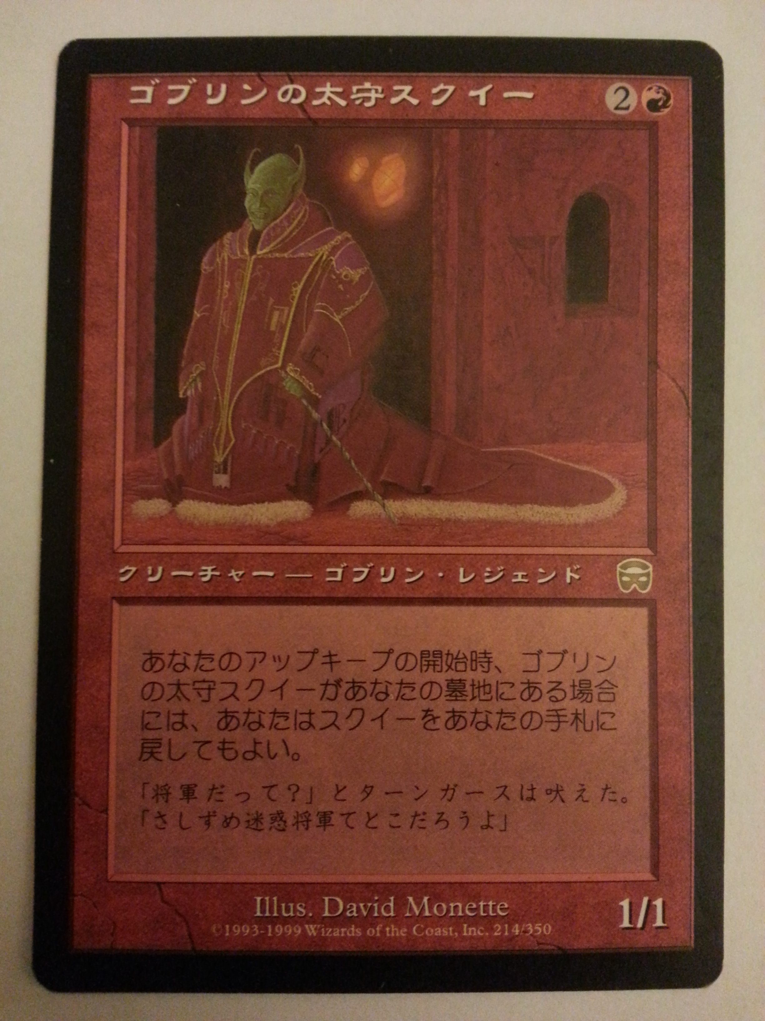 Squee Goblin Nabob - Japanese